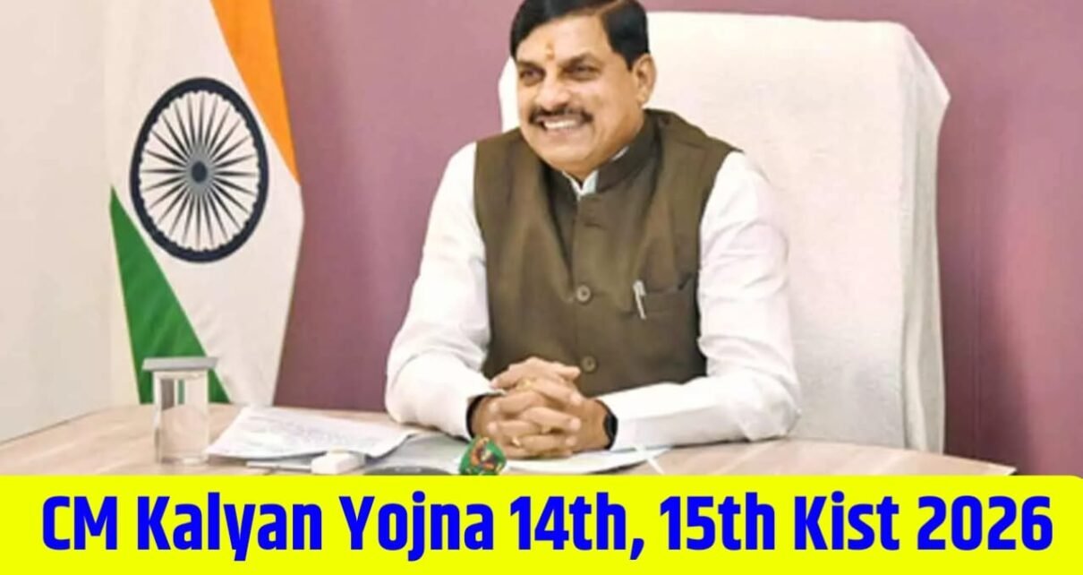 MP CM kalyan yojana 14th, 15th Kist Ka Paisa kab Aayega 2026