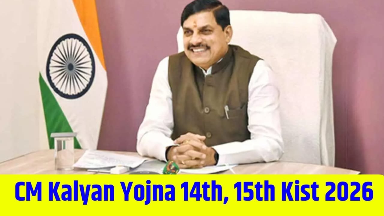 MP CM kalyan yojana 14th, 15th Kist Ka Paisa kab Aayega 2026