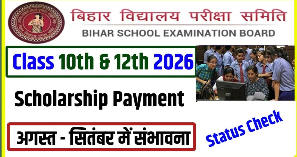 Bihar Board Class 10th Pass 2026 Scholarship Ka Paisa kab Aaega